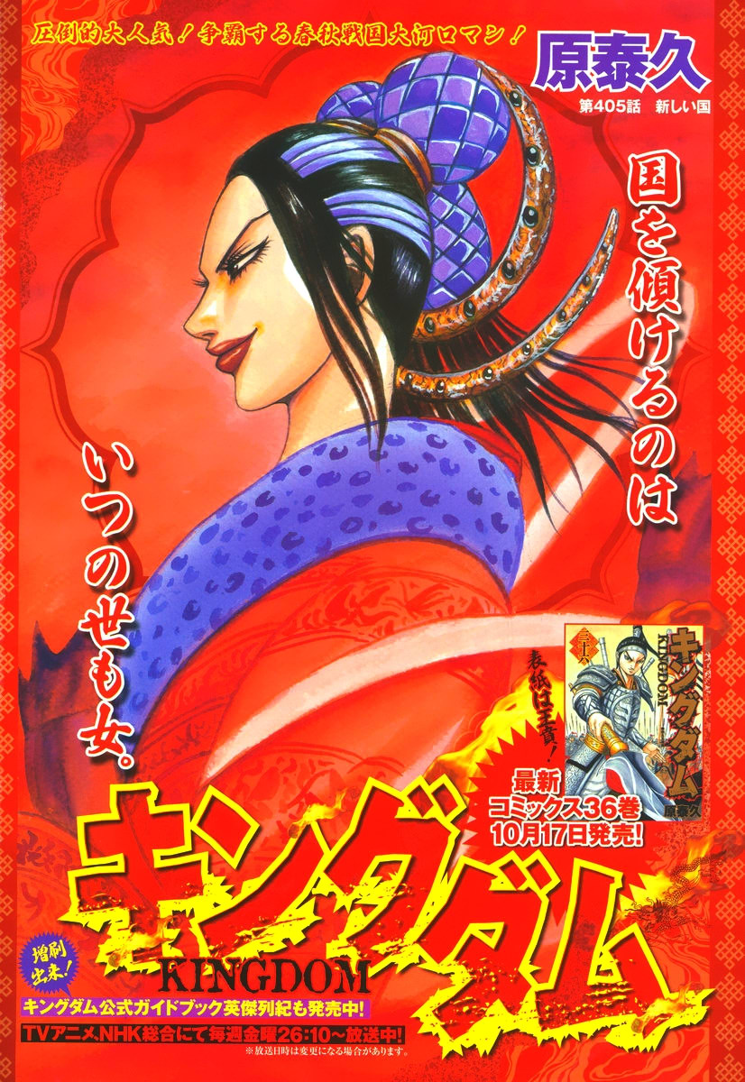 Kingdom - Chapter 405 - Page 1